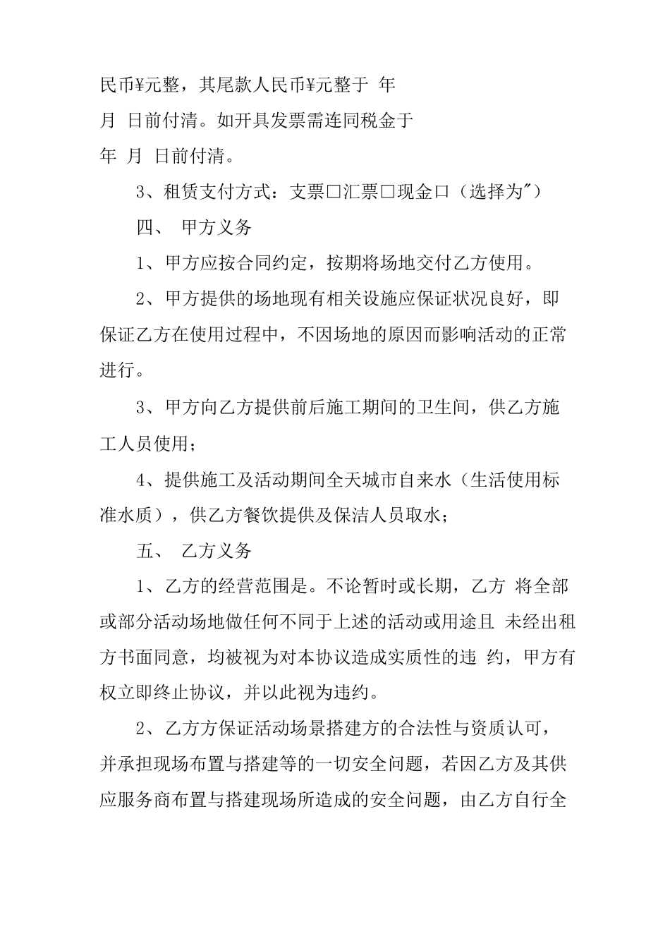 活动场地租赁合同范本 _第2页