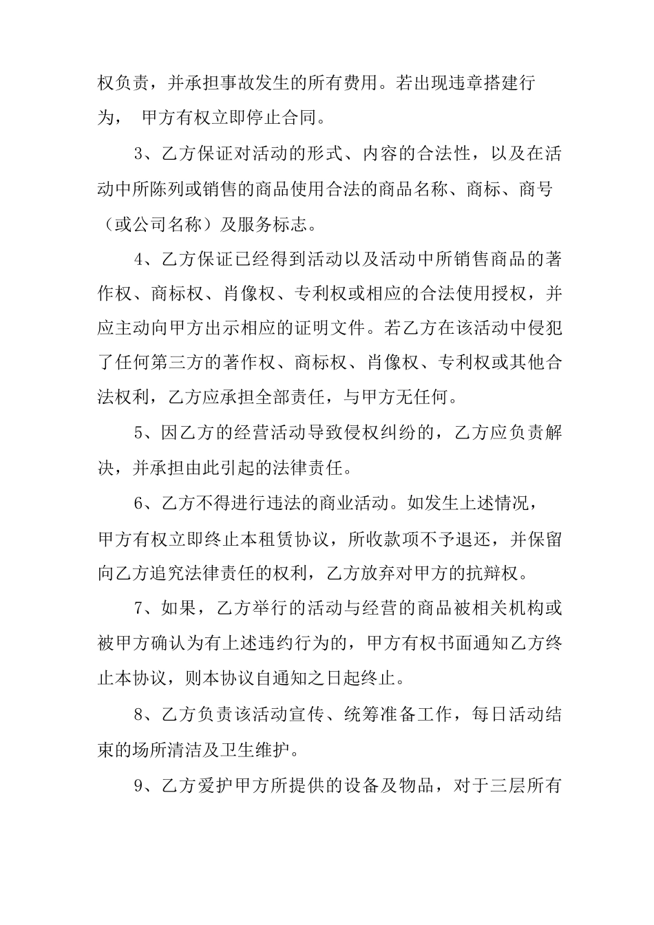 活动场地租赁合同范本 _第3页