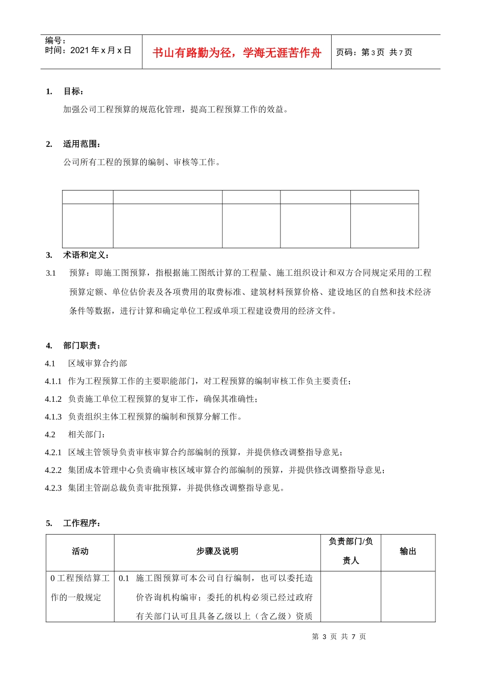 企业工程预算管理流程分析_第3页