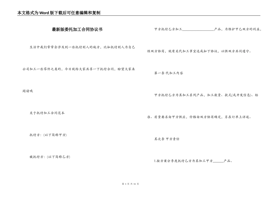 最新版委托加工合同协议书_第1页