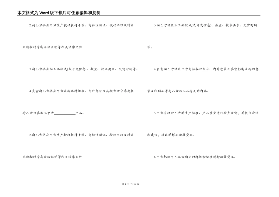 最新版委托加工合同协议书_第2页