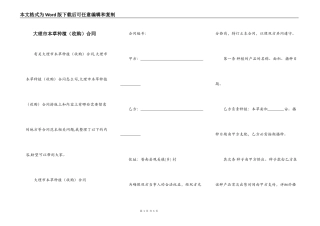 大理市本草种植合同