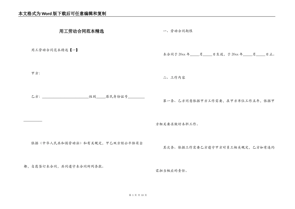 用工劳动合同范本精选_第1页