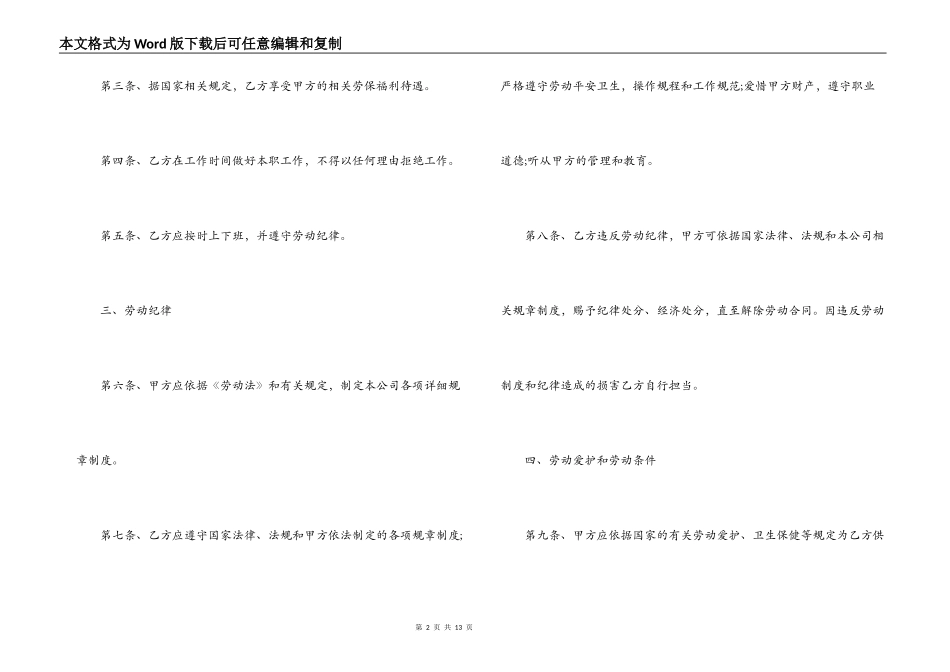 用工劳动合同范本精选_第2页