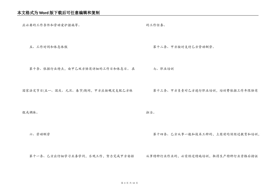 用工劳动合同范本精选_第3页