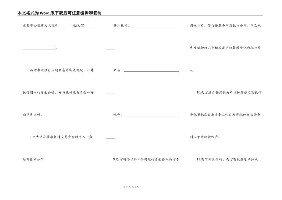 私产房屋交易资金代收代付合同_第3页