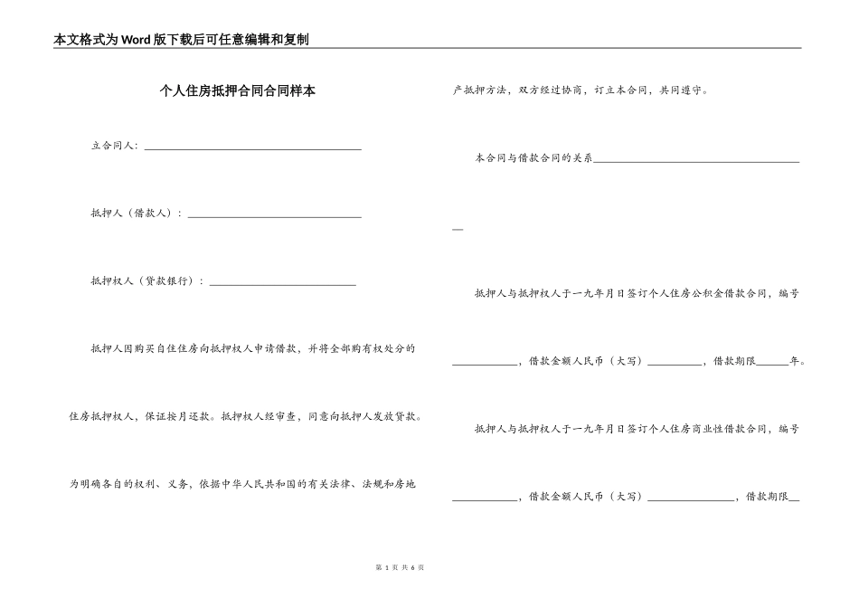 个人住房抵押合同合同样本_第1页