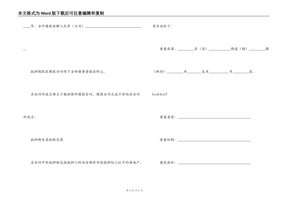 个人住房抵押合同合同样本_第2页