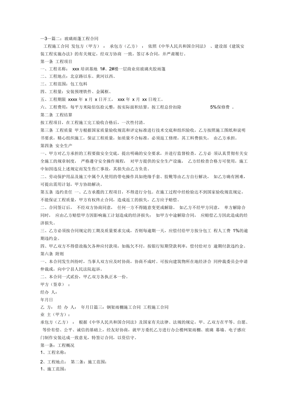 玻璃雨棚施工合同_第2页