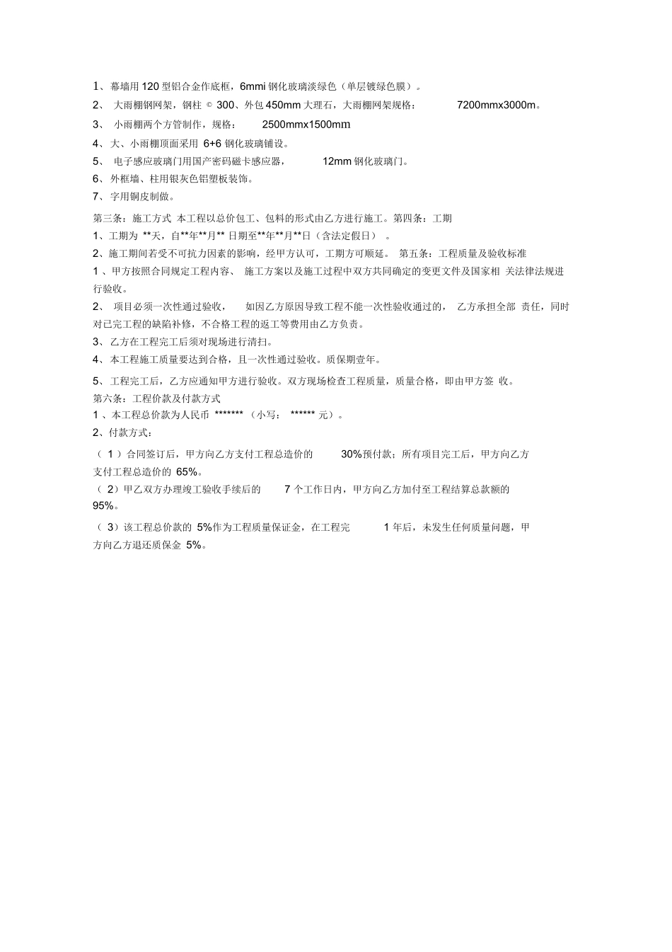 玻璃雨棚施工合同_第3页