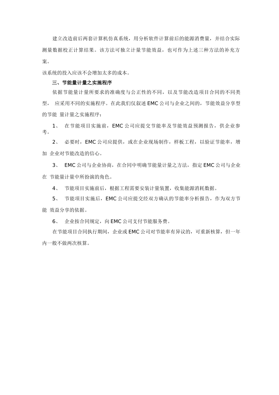 合同能源管理节能量计量方法_第2页