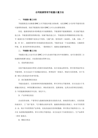 合同能源管理节能量计量方法