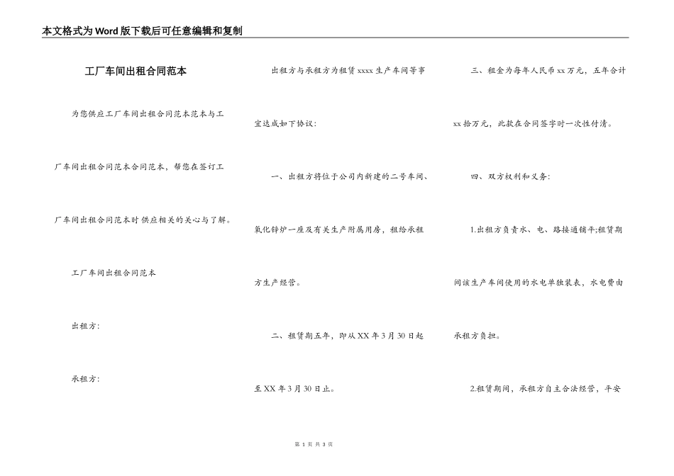 工厂车间出租合同范本_第1页
