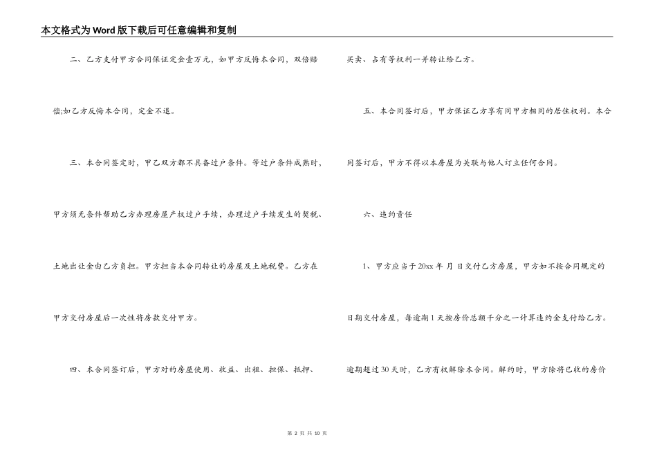 小产权房交易合同范本3篇_第2页
