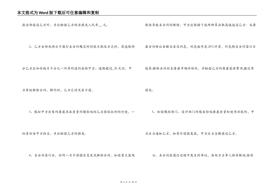 小产权房交易合同范本3篇_第3页