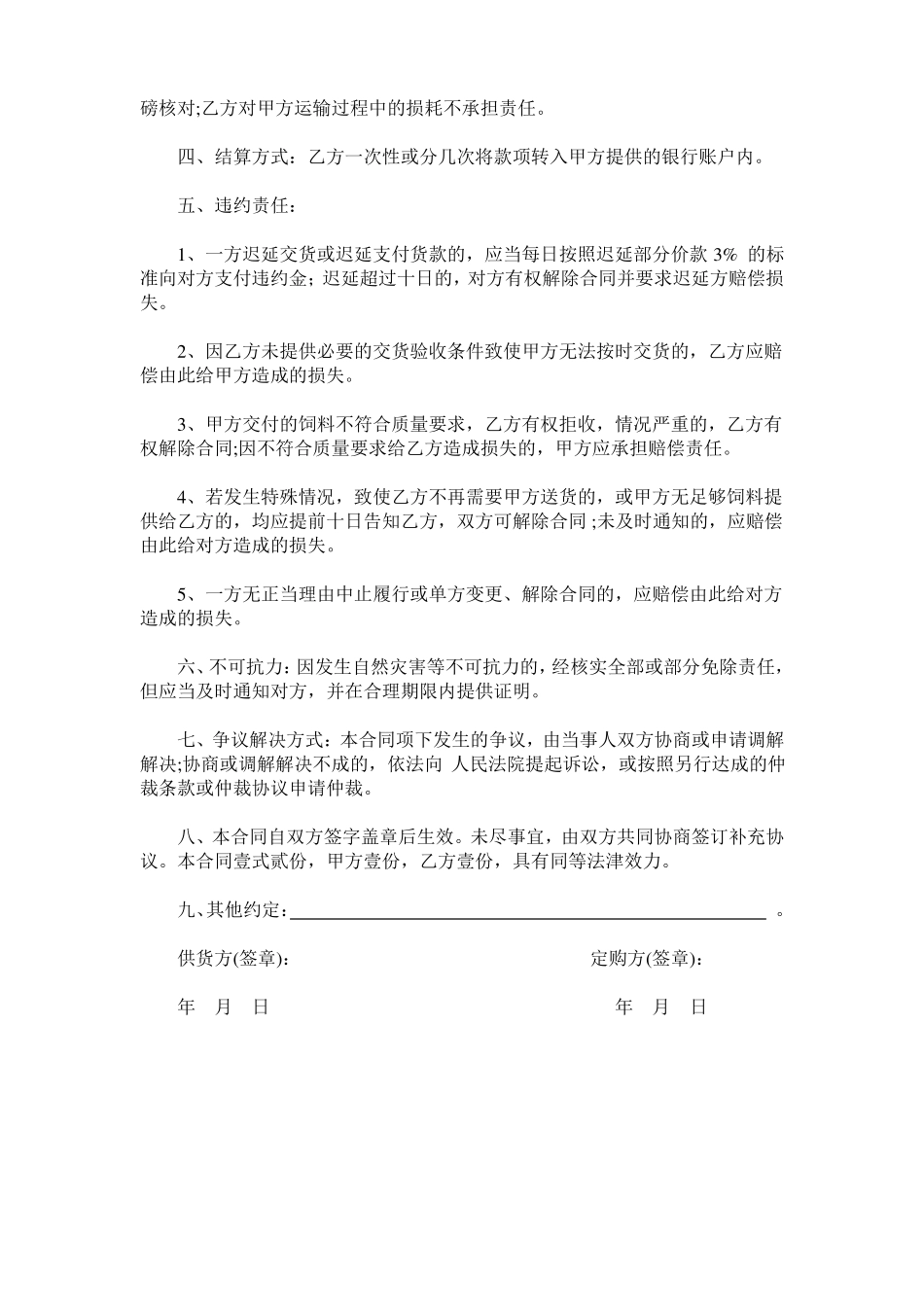 饲料购买合同_第2页