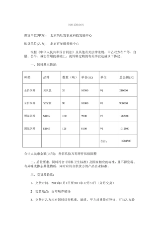 饲料购买合同