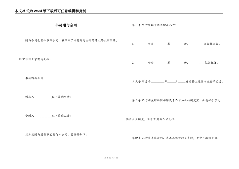 书籍赠与合同_第1页