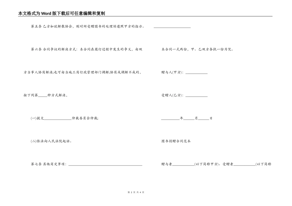 书籍赠与合同_第2页
