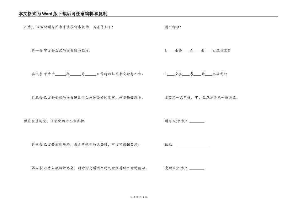 书籍赠与合同_第3页