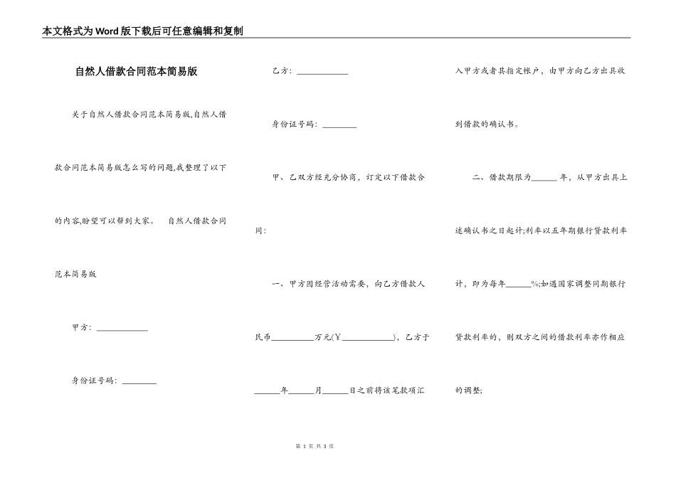 自然人借款合同范本简易版_第1页