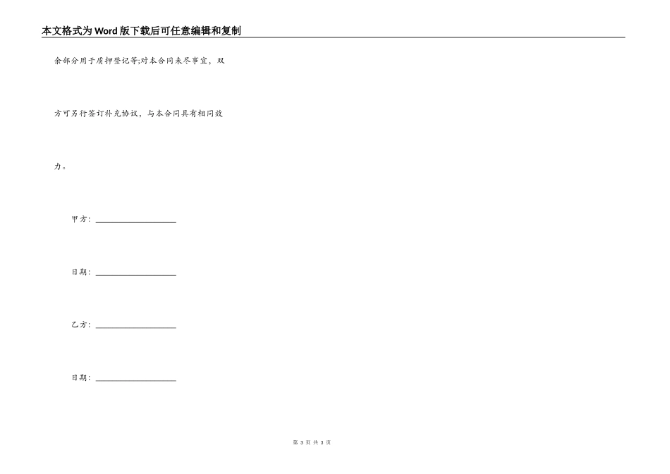 自然人借款合同范本简易版_第3页