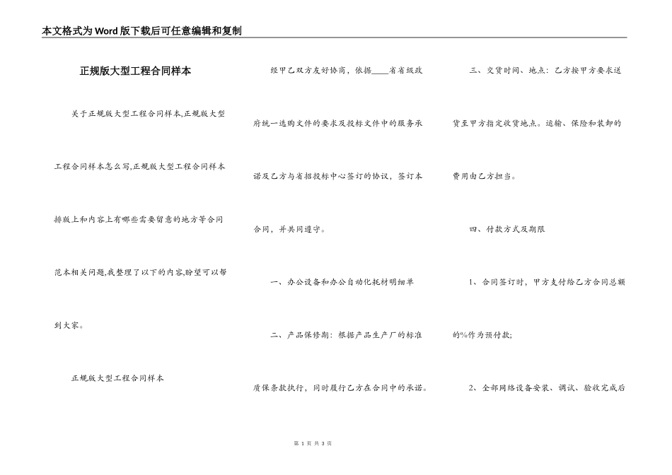 正规版大型工程合同样本_第1页