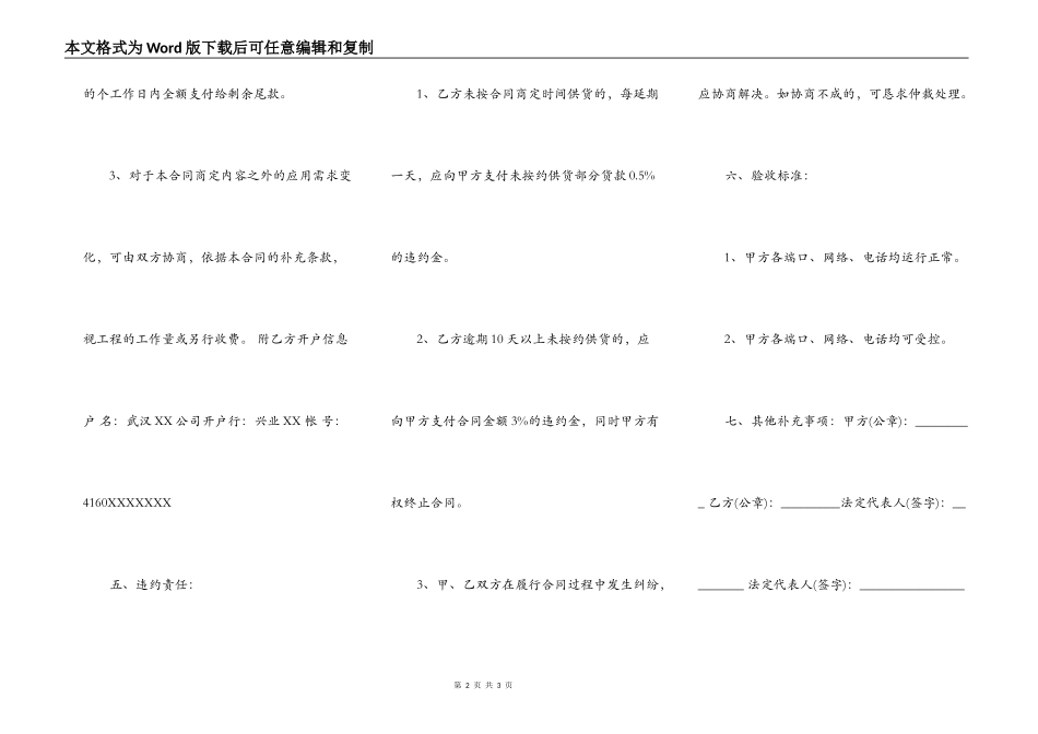 正规版大型工程合同样本_第2页