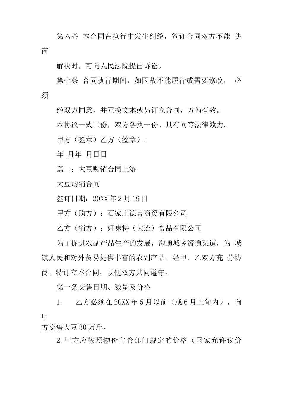 黄豆购销合同_第2页