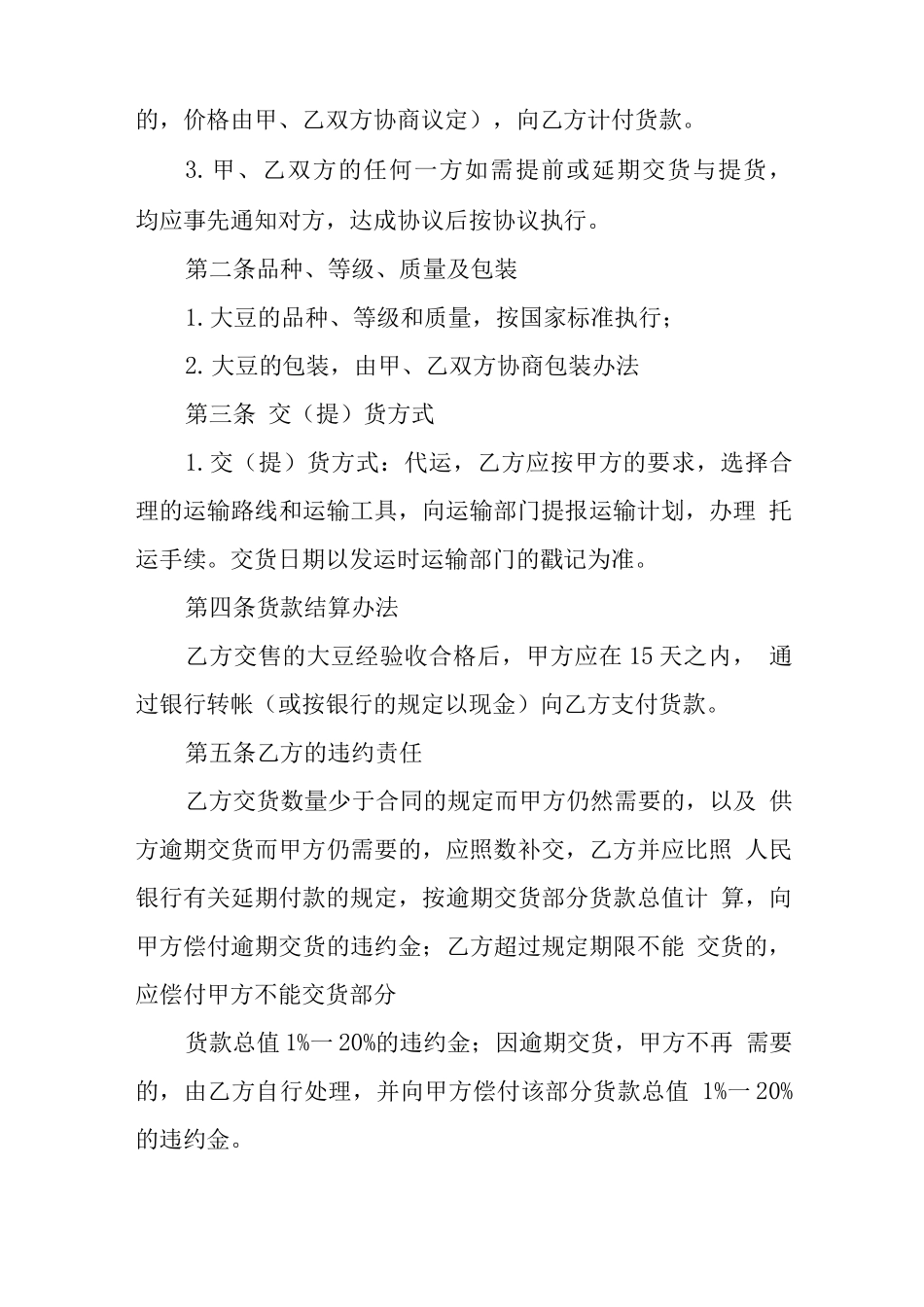 黄豆购销合同_第3页