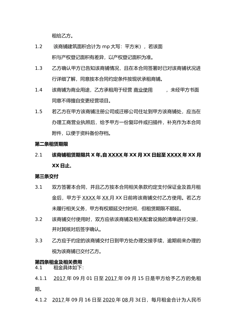 商铺租赁合同(通常版)_第3页