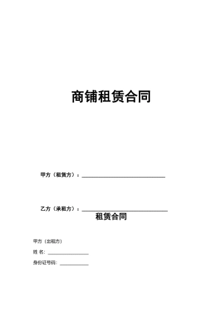 商铺租赁合同(通常版)