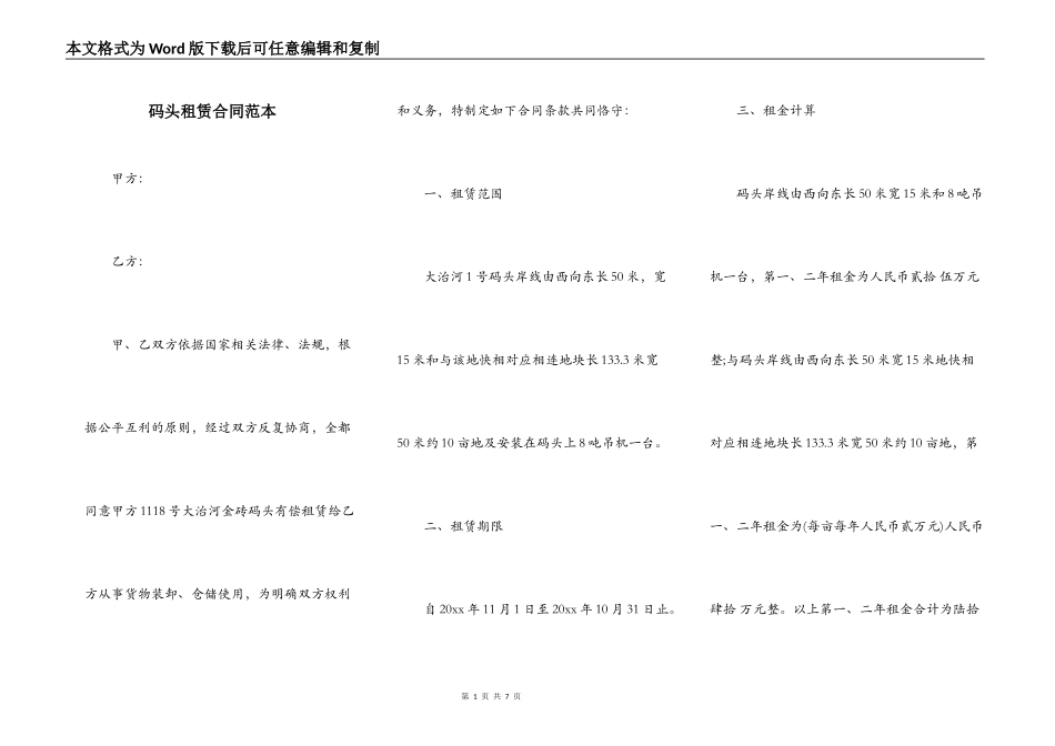 码头租赁合同范本_第1页