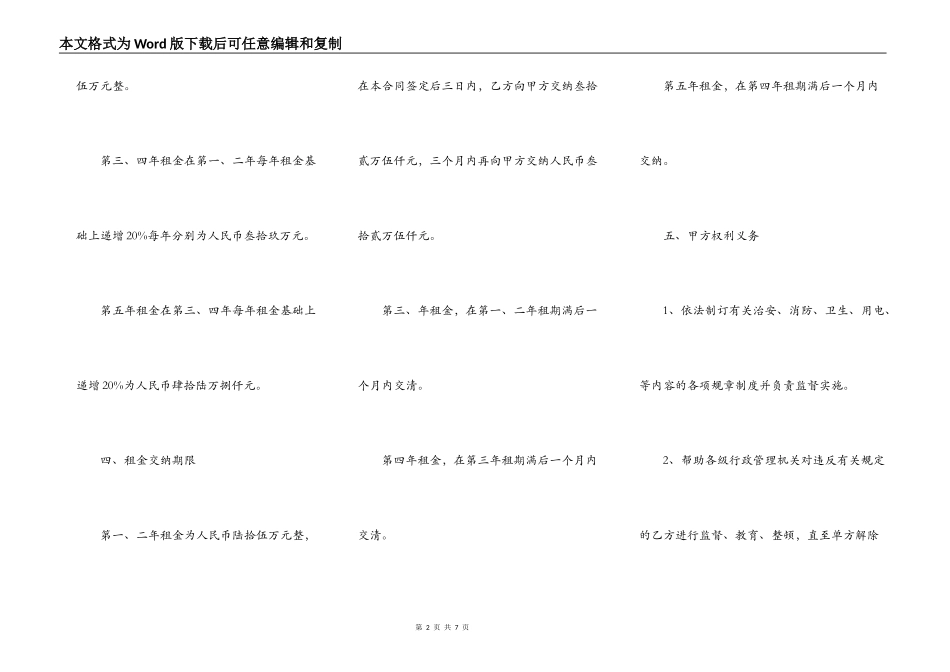 码头租赁合同范本_第2页