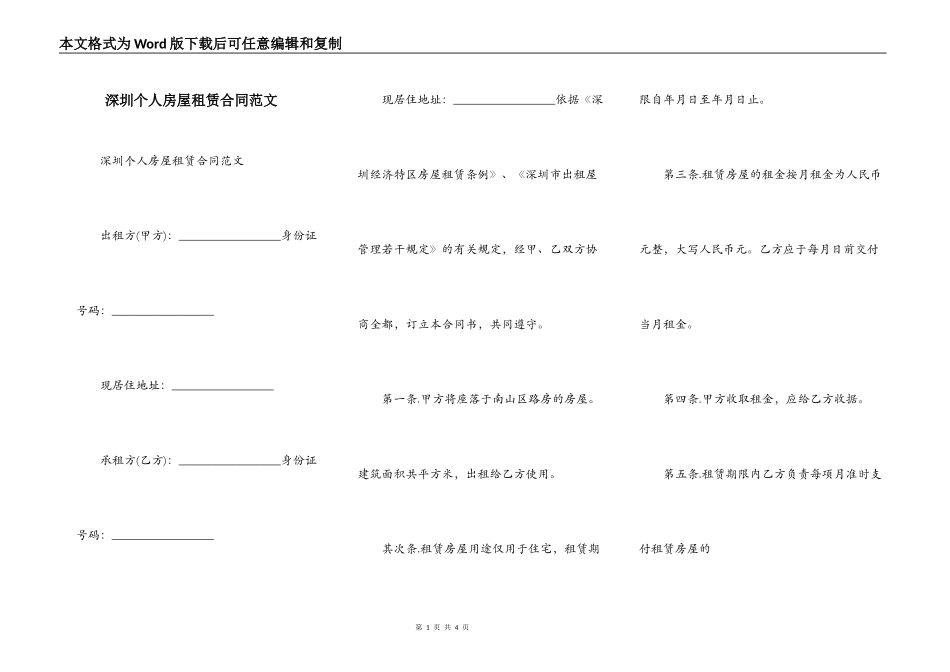 深圳个人房屋租赁合同范文_第1页