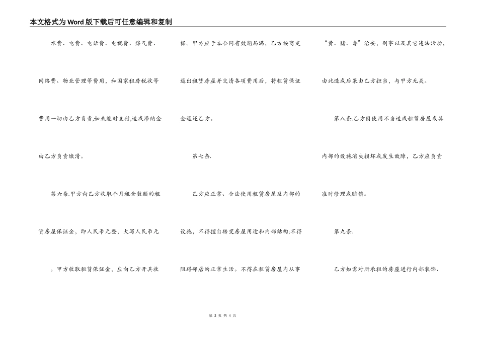 深圳个人房屋租赁合同范文_第2页