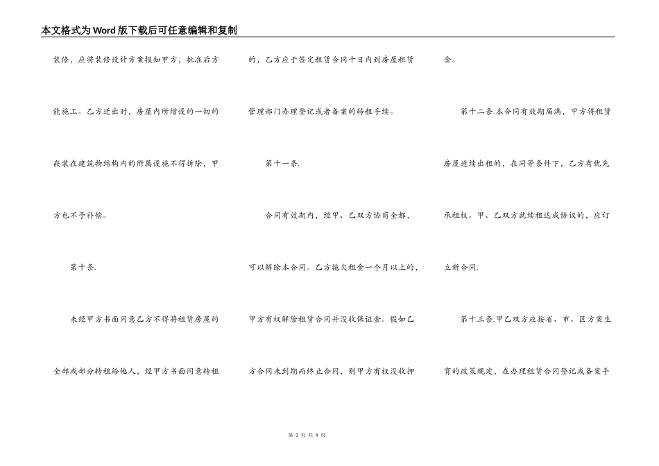 深圳个人房屋租赁合同范文_第3页