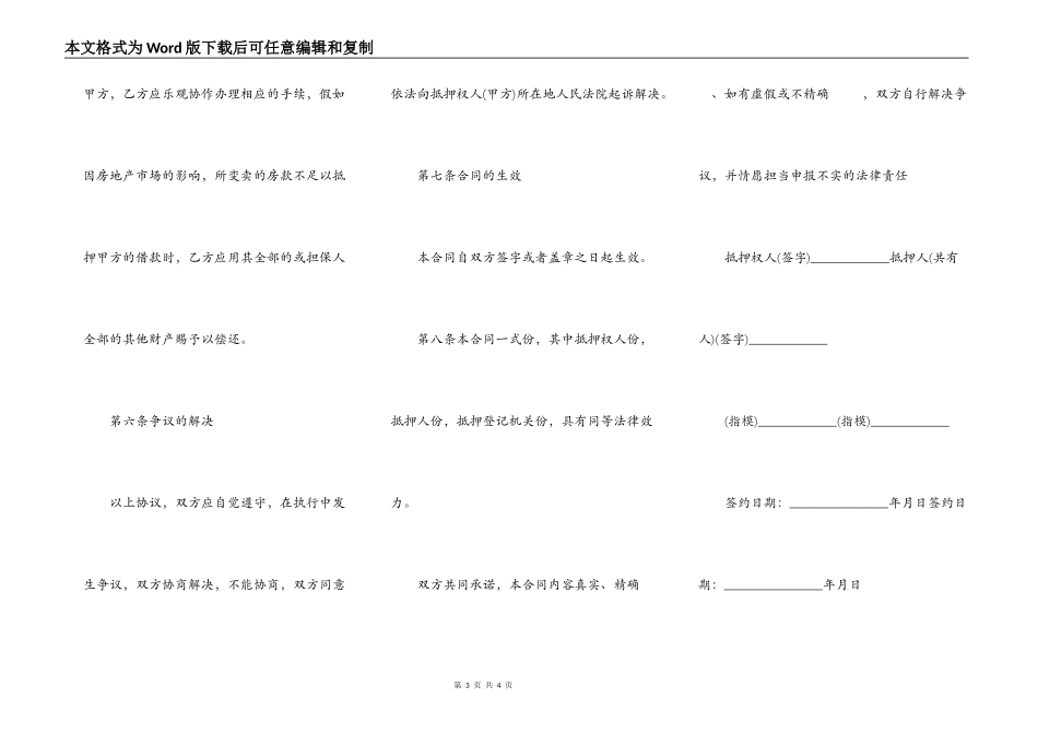 建委简版抵押合同_第3页