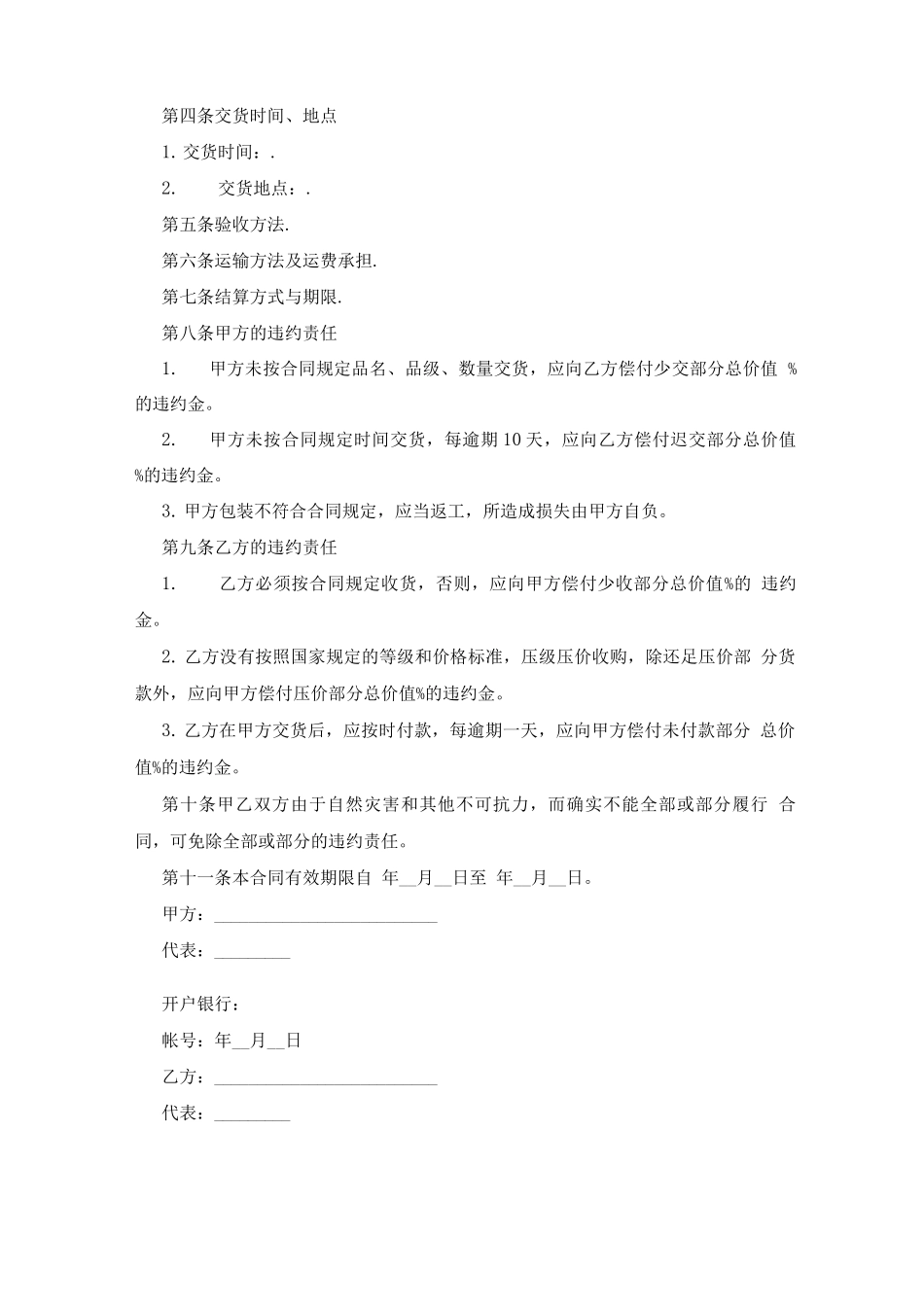 水果购销合同范本_第2页