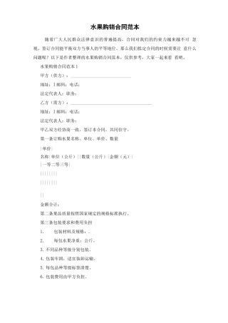 水果购销合同范本