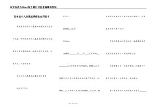 简单的个人房屋抵押借款合同范本