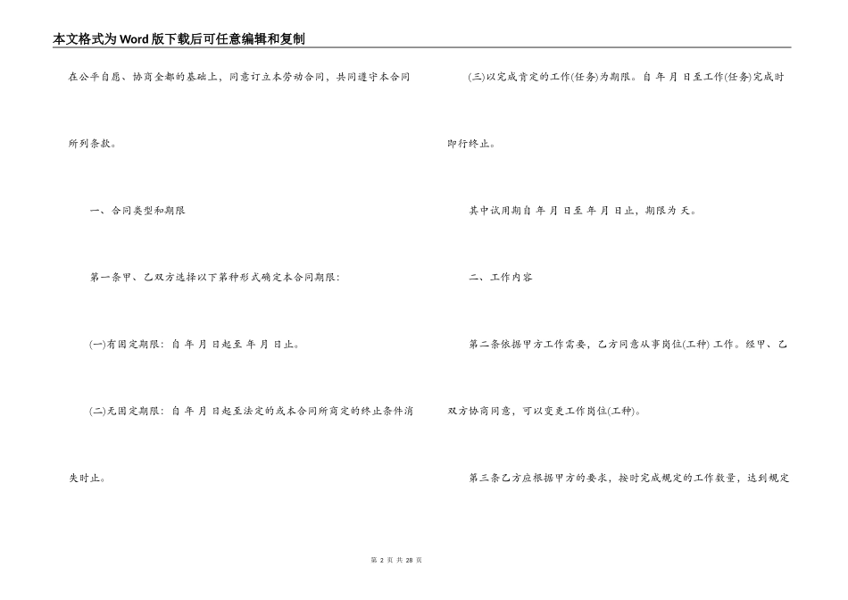 矿山劳动合同范本_第2页