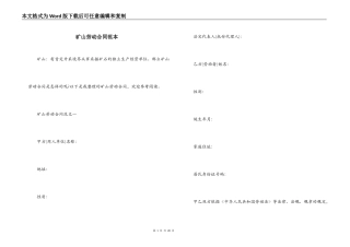 矿山劳动合同范本