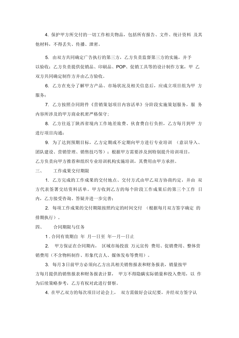 品牌营销策划服务合同_第2页