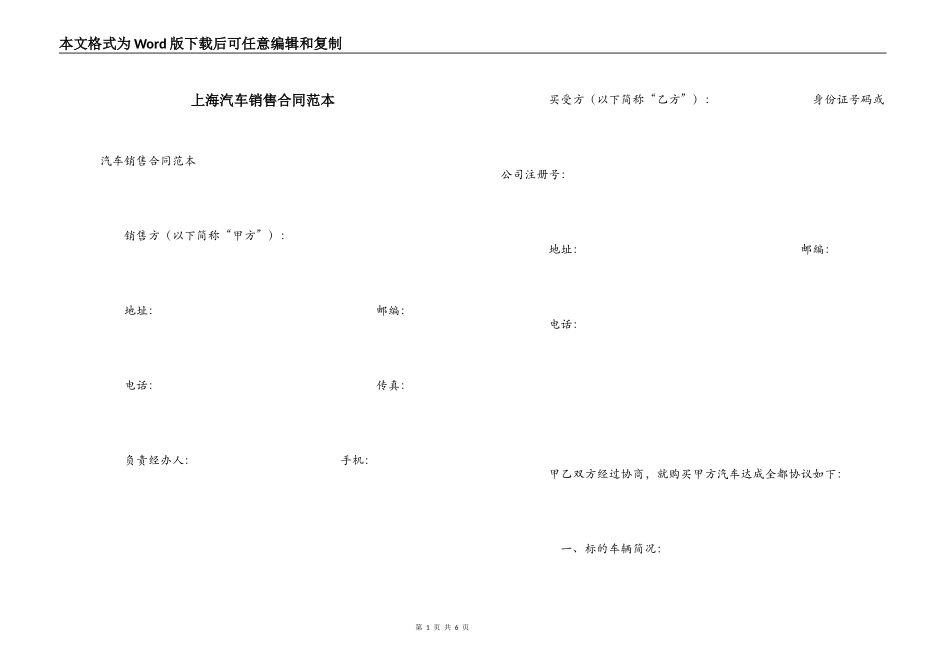上海汽车销售合同范本_第1页