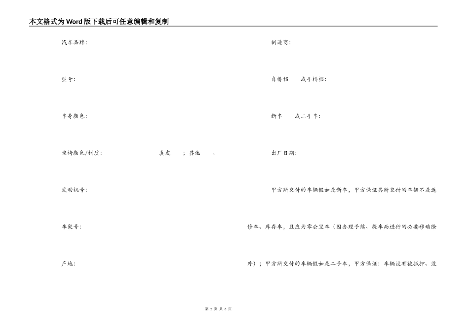 上海汽车销售合同范本_第2页