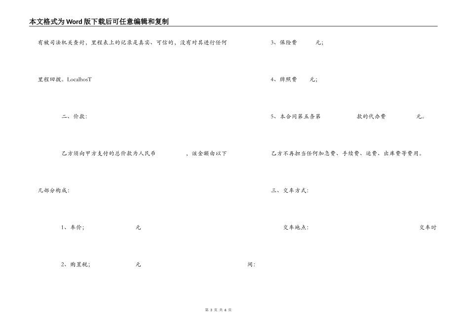 上海汽车销售合同范本_第3页