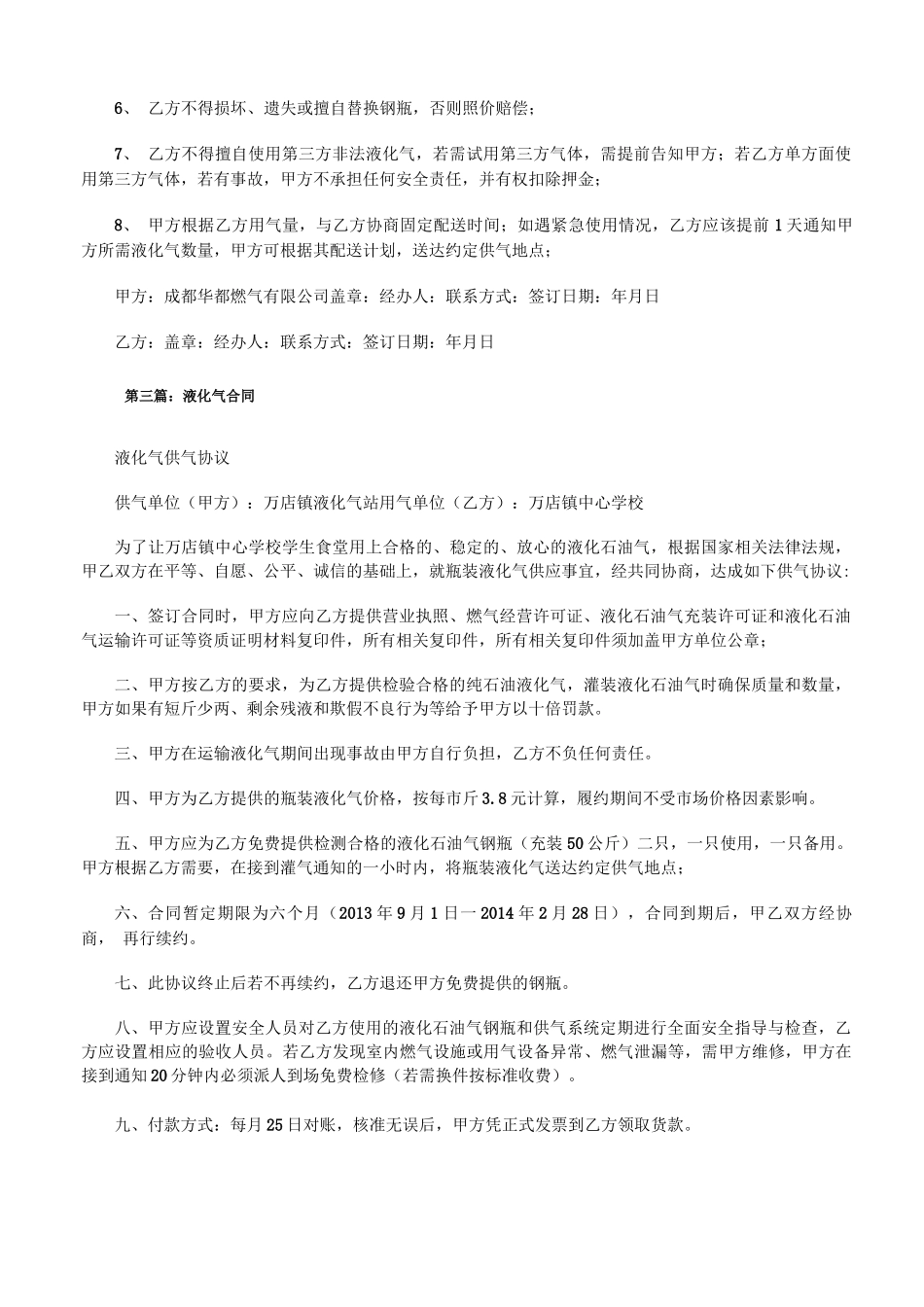 食堂液化气供应合同_第3页