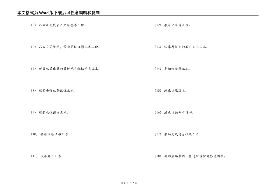 船舶买卖合同_第2页