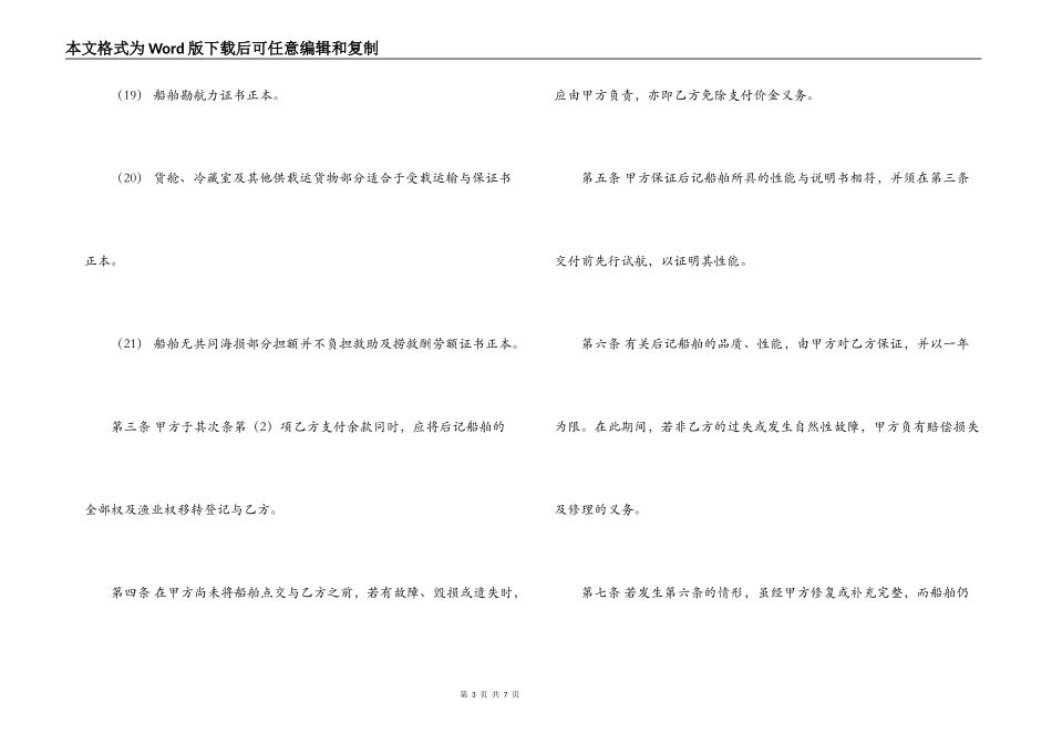 船舶买卖合同_第3页